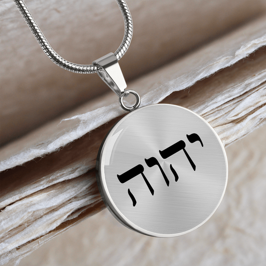 YHWH Yahweh Name Pendant